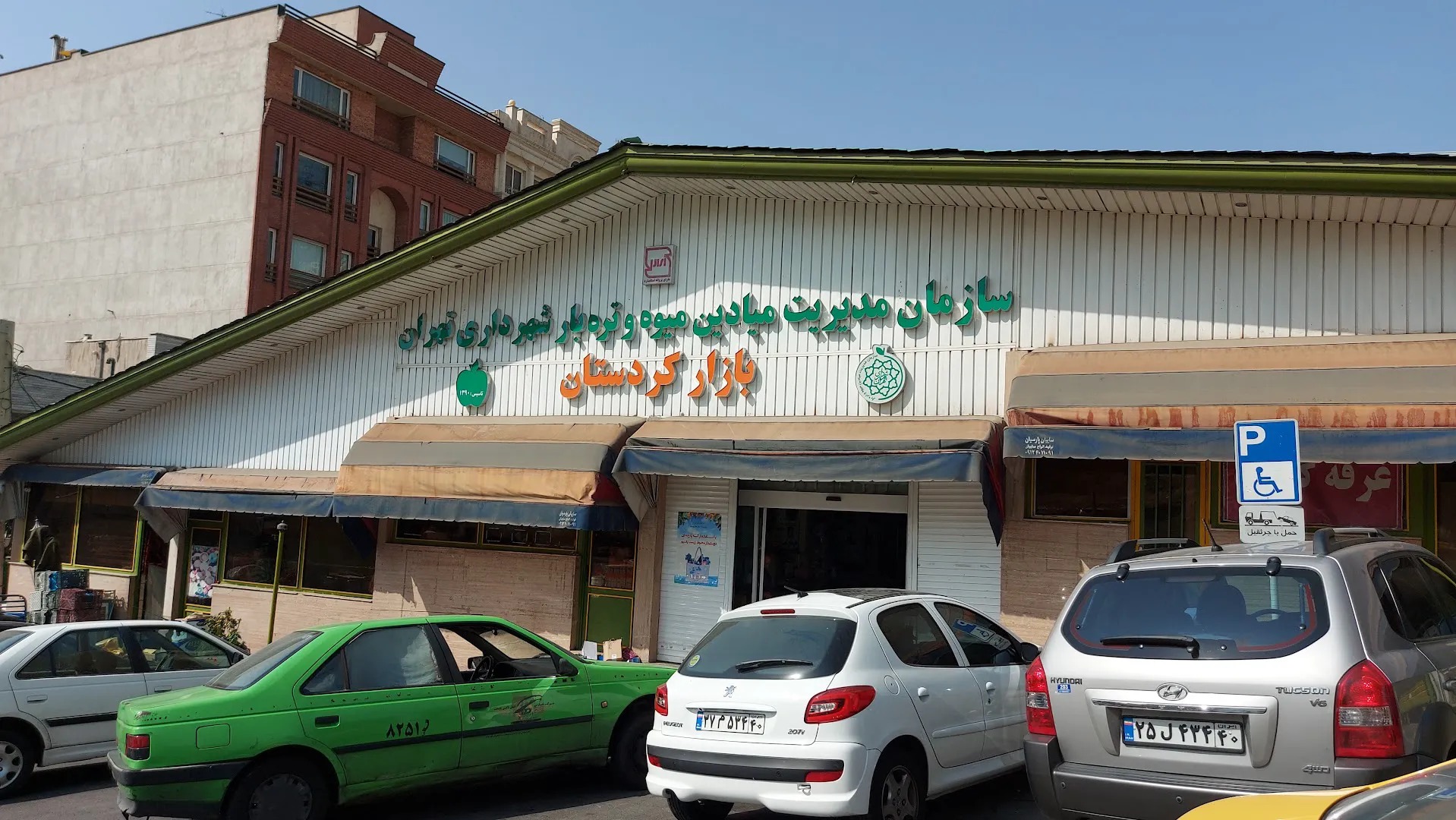 بازار میوه و تره بار کردستان (شعبه اصلی) - تصویر 1