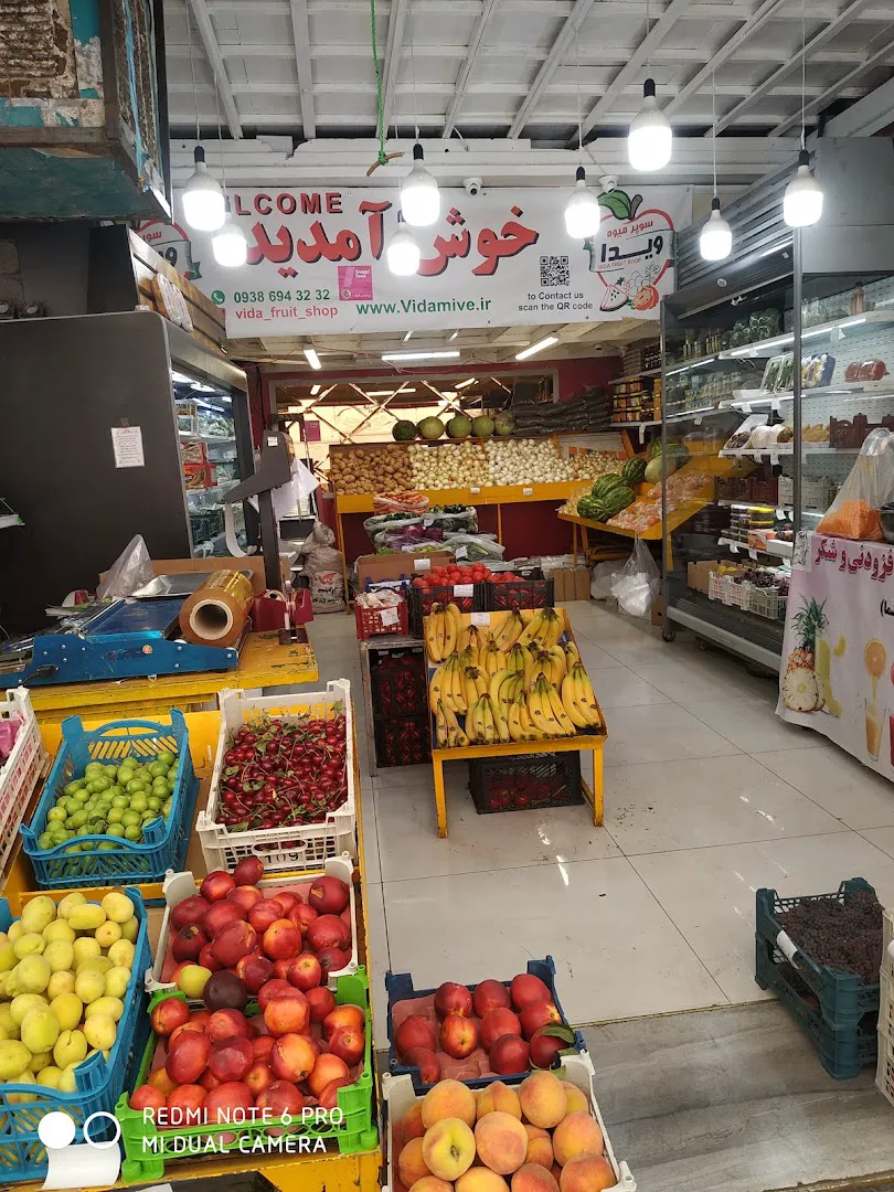 ویدا میوه (شعبه اصلی) - تصویر 2