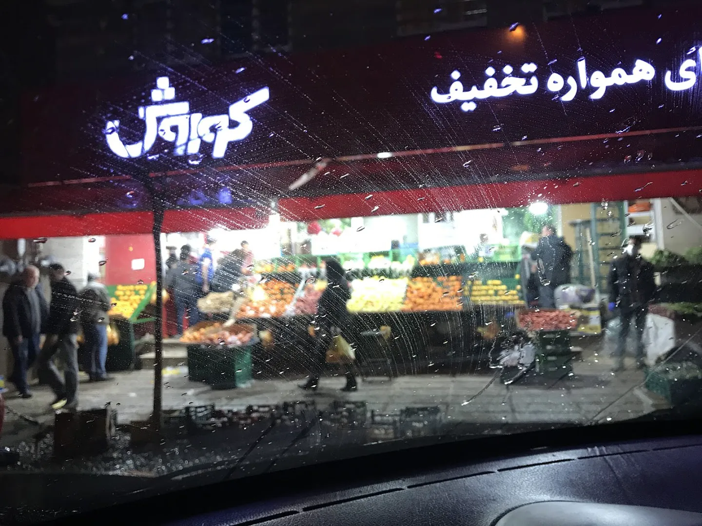 میوه فروشی افق کورش (شعبه اصلی) - تصویر 2