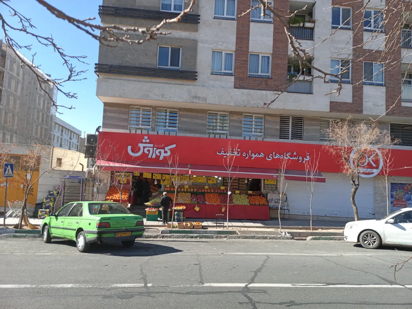 میوه فروشی افق کورش (شعبه اصلی) - تصویر 3