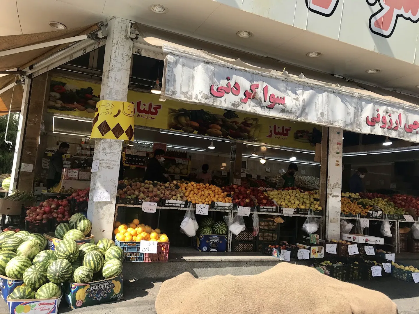 میوه فروشی گلناز (شعبه اصلی) - تصویر 3