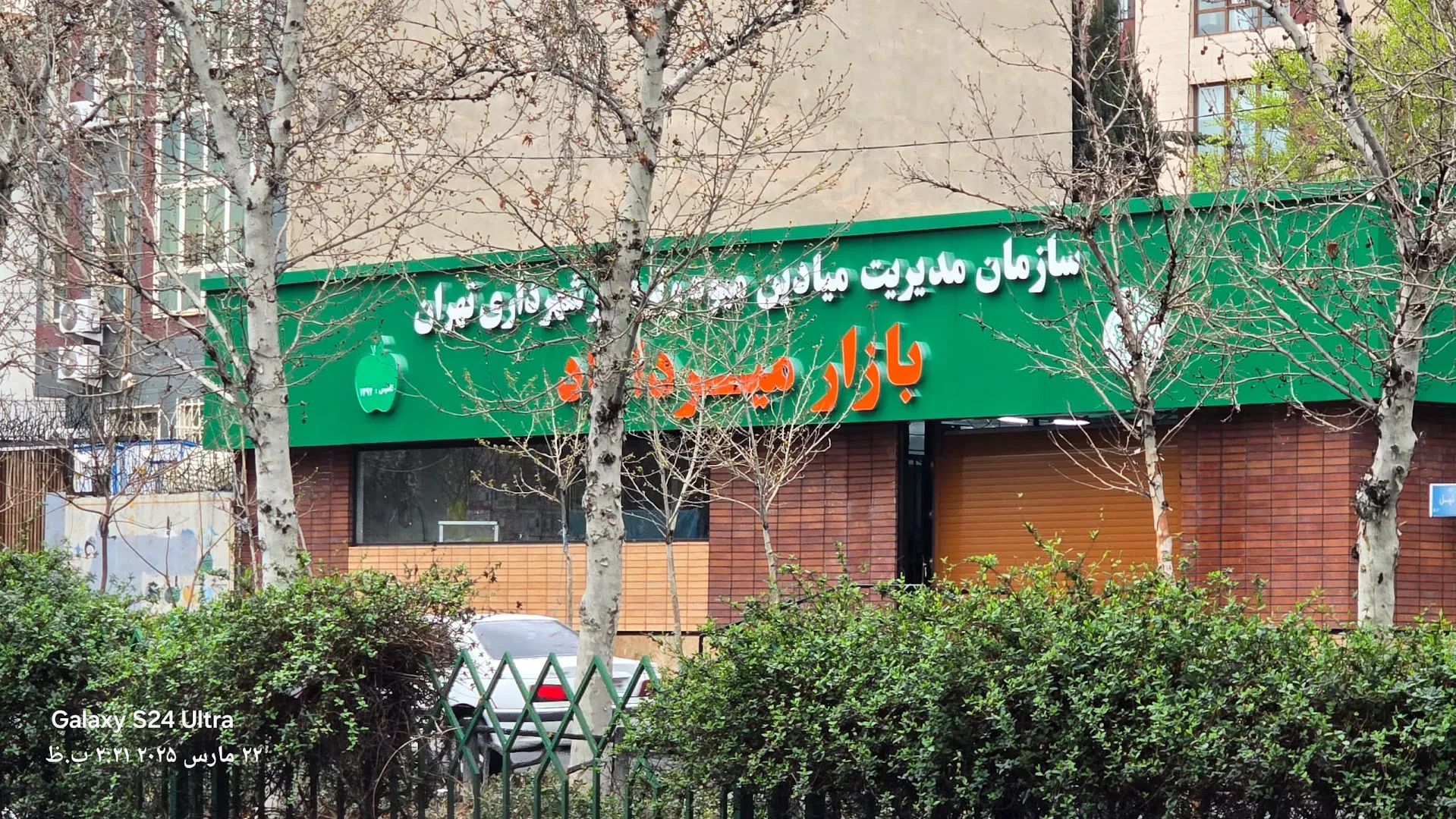 بازار میوه و تره بار میرداماد (شعبه اصلی) - تصویر 1