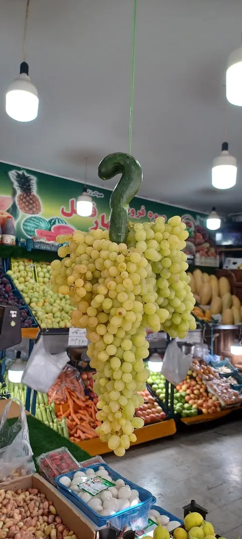 بازار روز میوه و تره بار (شعبه اصلی) - تصویر 4