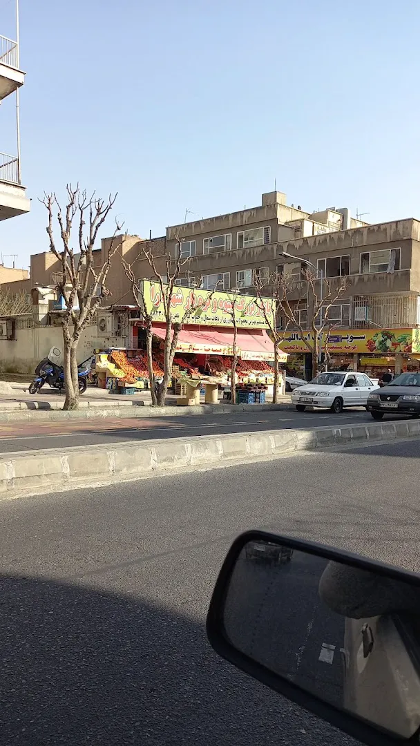 میوه فروشی شهرآرا (شعبه اصلی) - تصویر 4