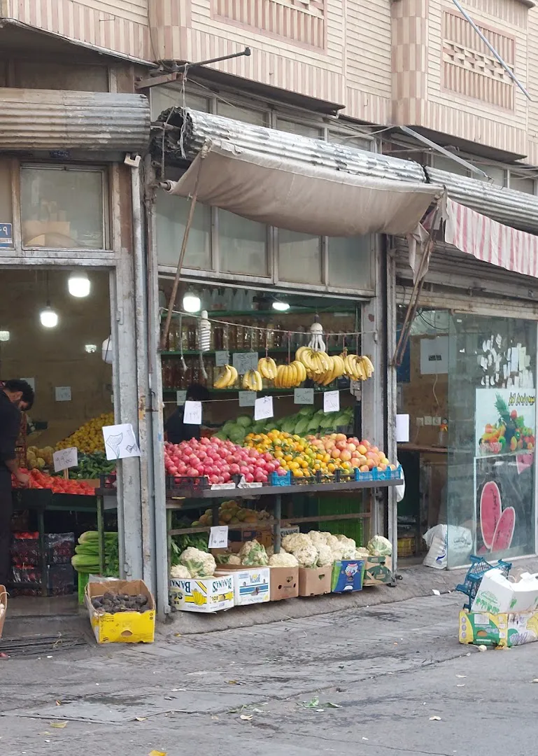 میوه فروشی (شعبه اصلی) - تصویر 2