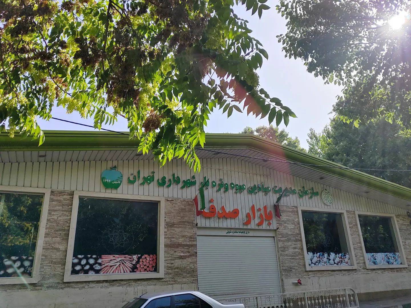 بازار روز صدف (شعبه اصلی) - تصویر 4