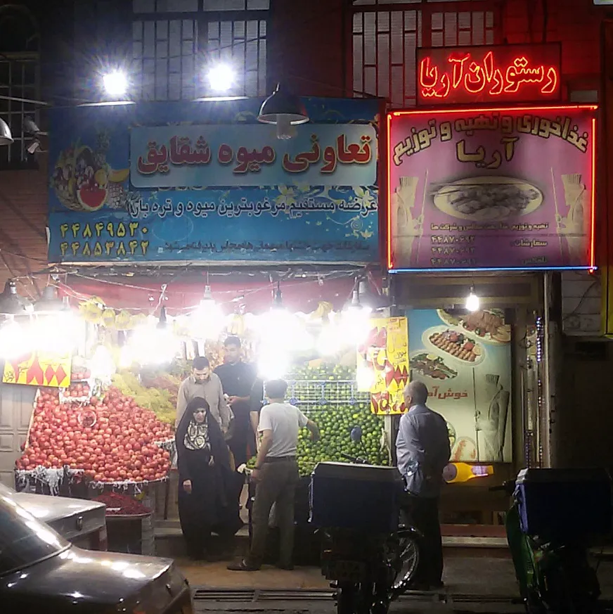میوه شقایق (شعبه اصلی) - تصویر 3