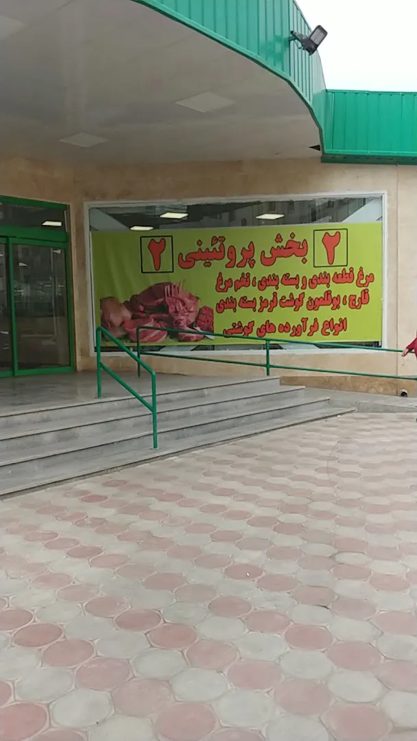بازار میوه و ترهبار بیمه (شعبه اصلی) - تصویر 1