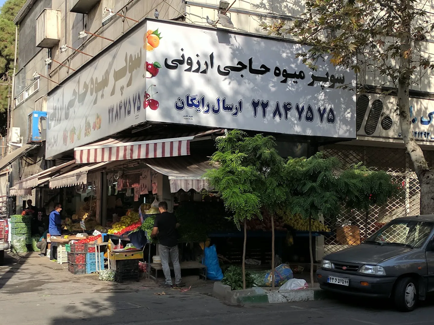 سوپر میوه حاجی ارزونی (شعبه اصلی) - تصویر 3