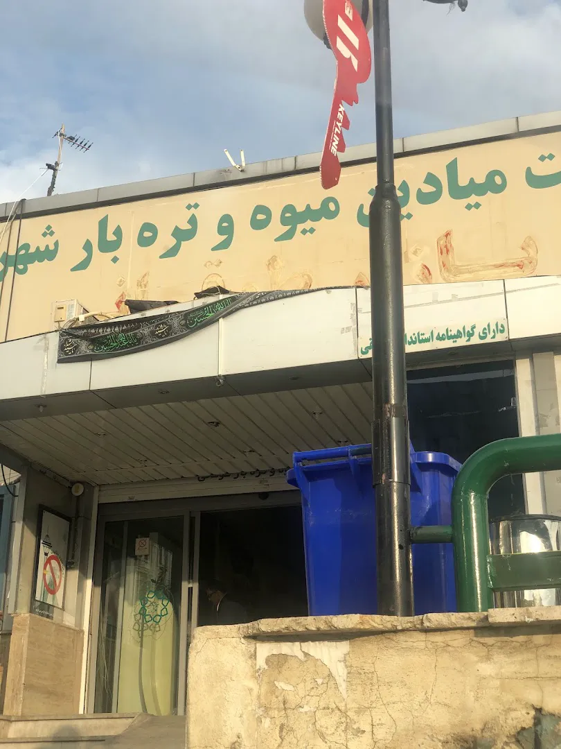 بازار میوه و تره بار طوقانی (شعبه اصلی) - تصویر 1