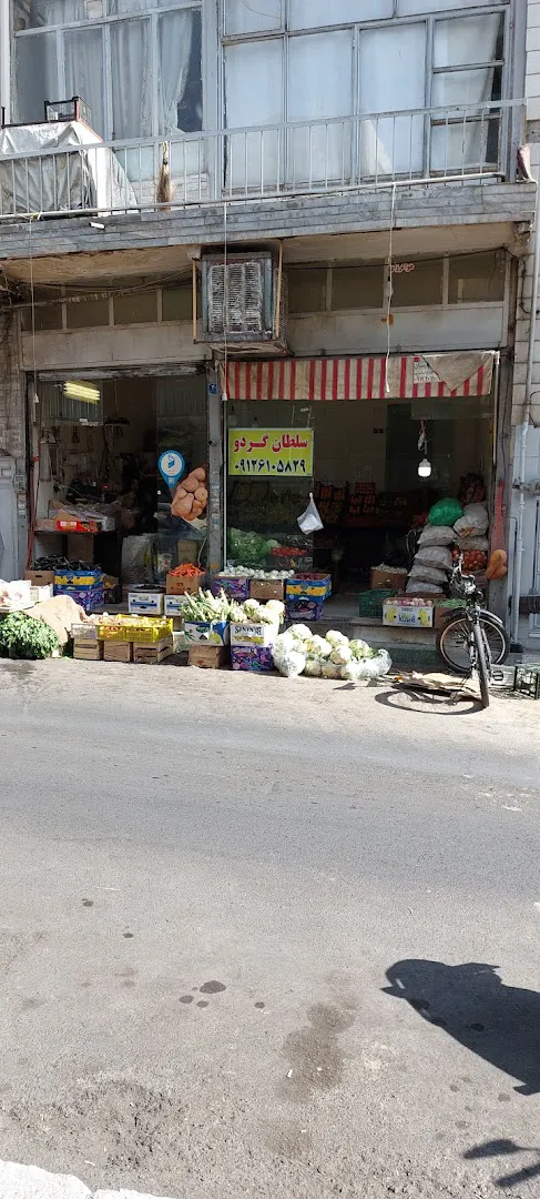 میوه فروشی علی لره (شعبه اصلی) - تصویر 2