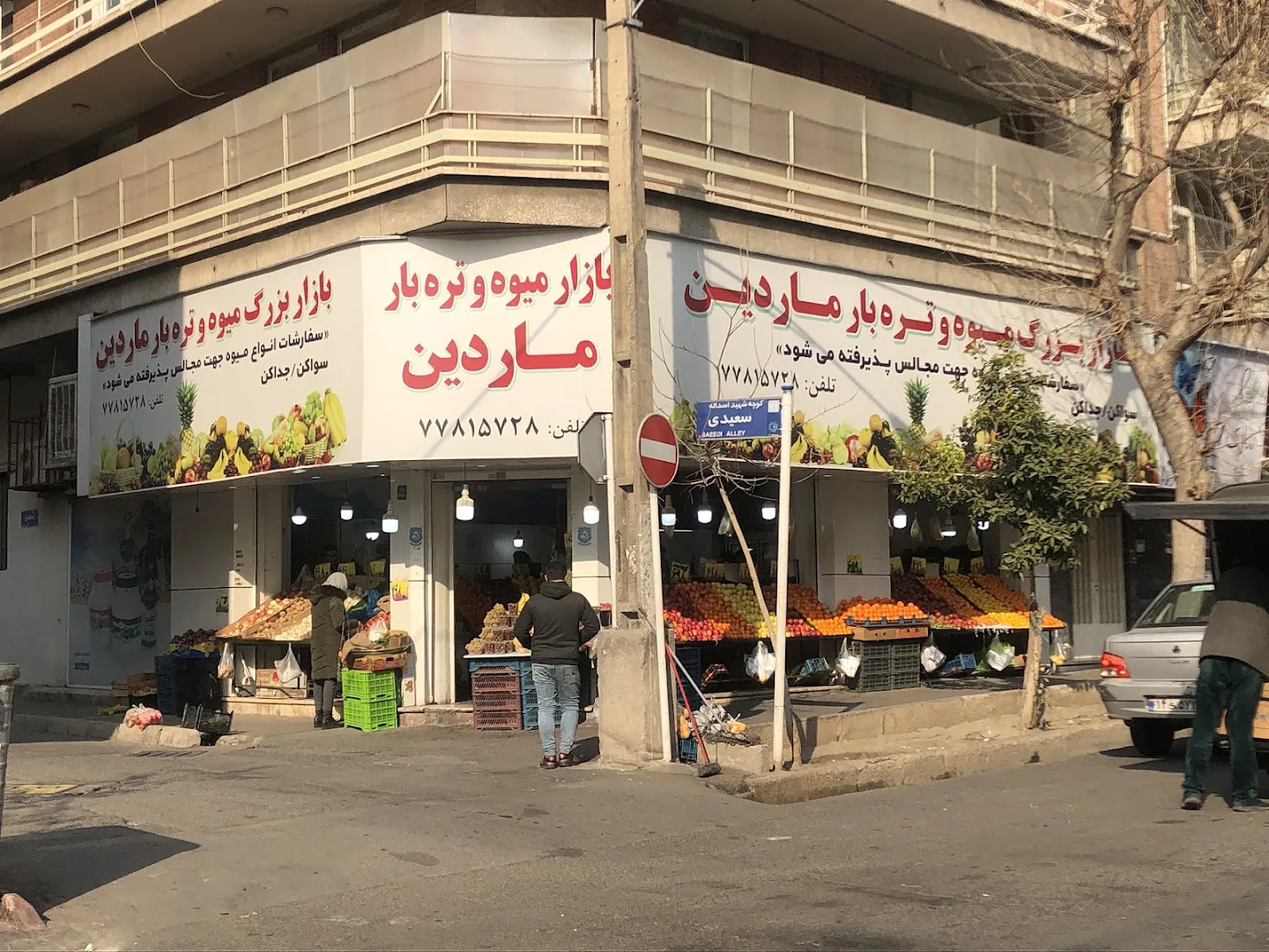 میوه و تره بار ماردین (شعبه اصلی) - تصویر 2