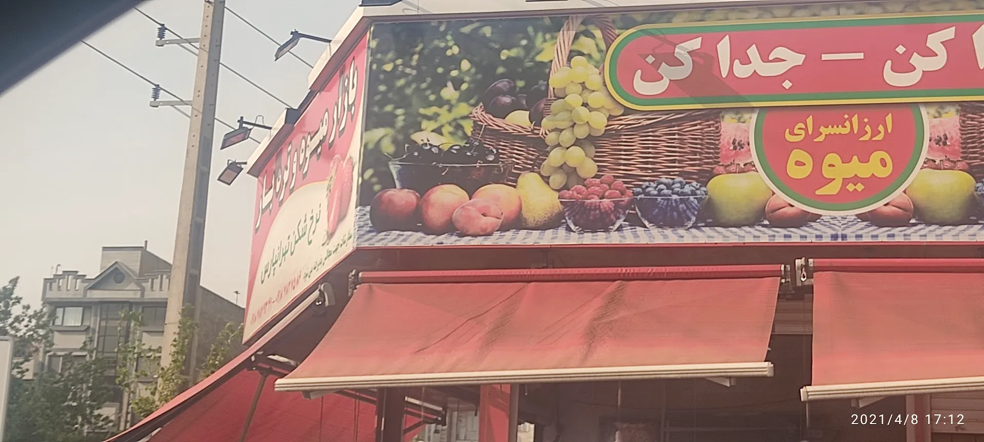 میوه فروشی نرخ شکن (شعبه اصلی) - تصویر 2