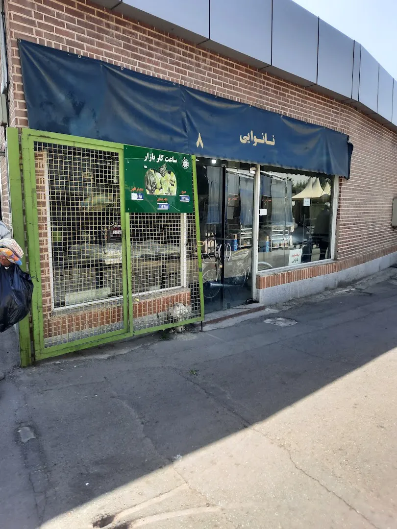 بازار میوه و تره‌بار استاد نظر (شعبه اصلی) - تصویر 3