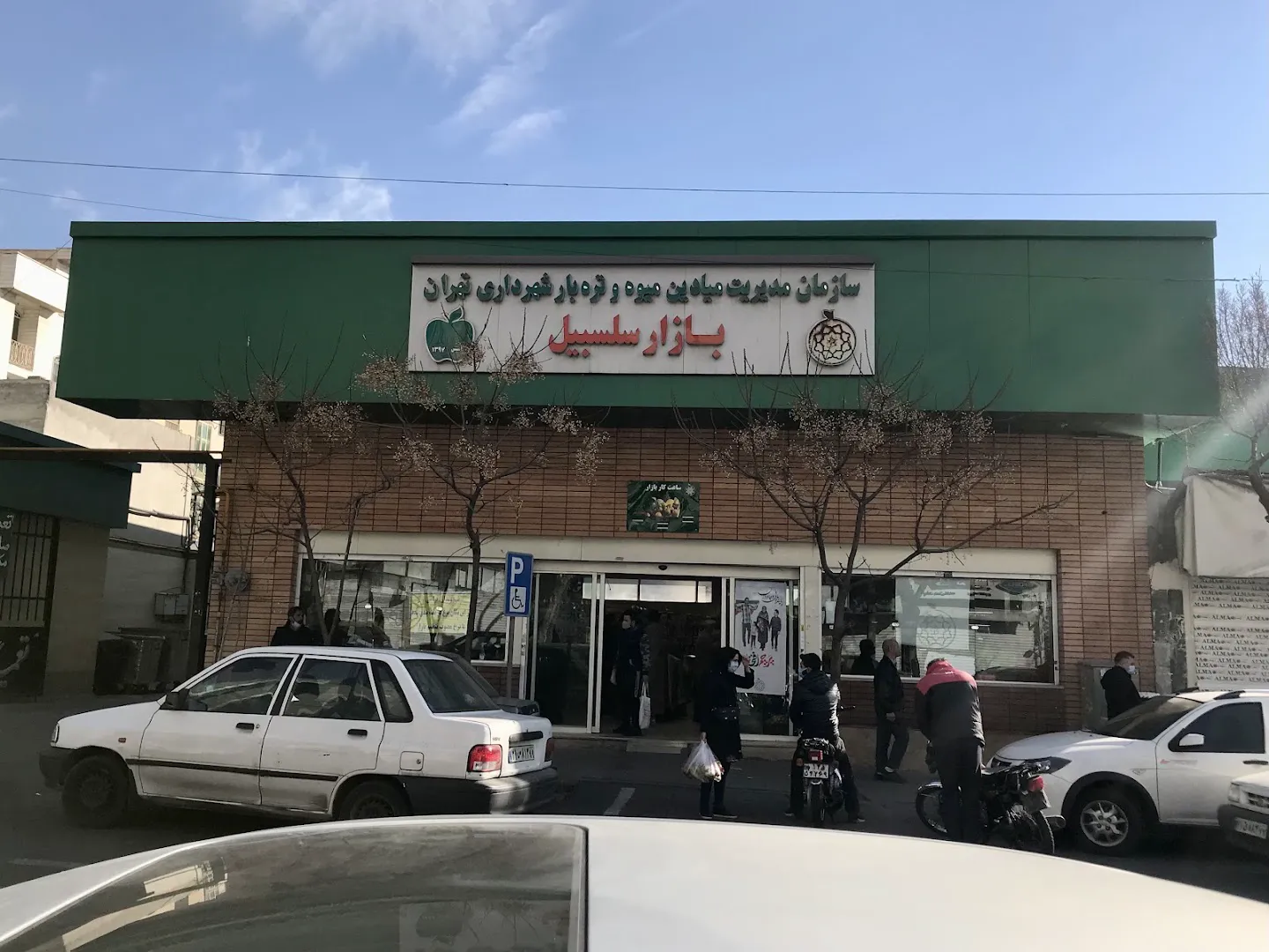 بازار میوه و تره بار سلسبیل (شعبه اصلی) - تصویر 4