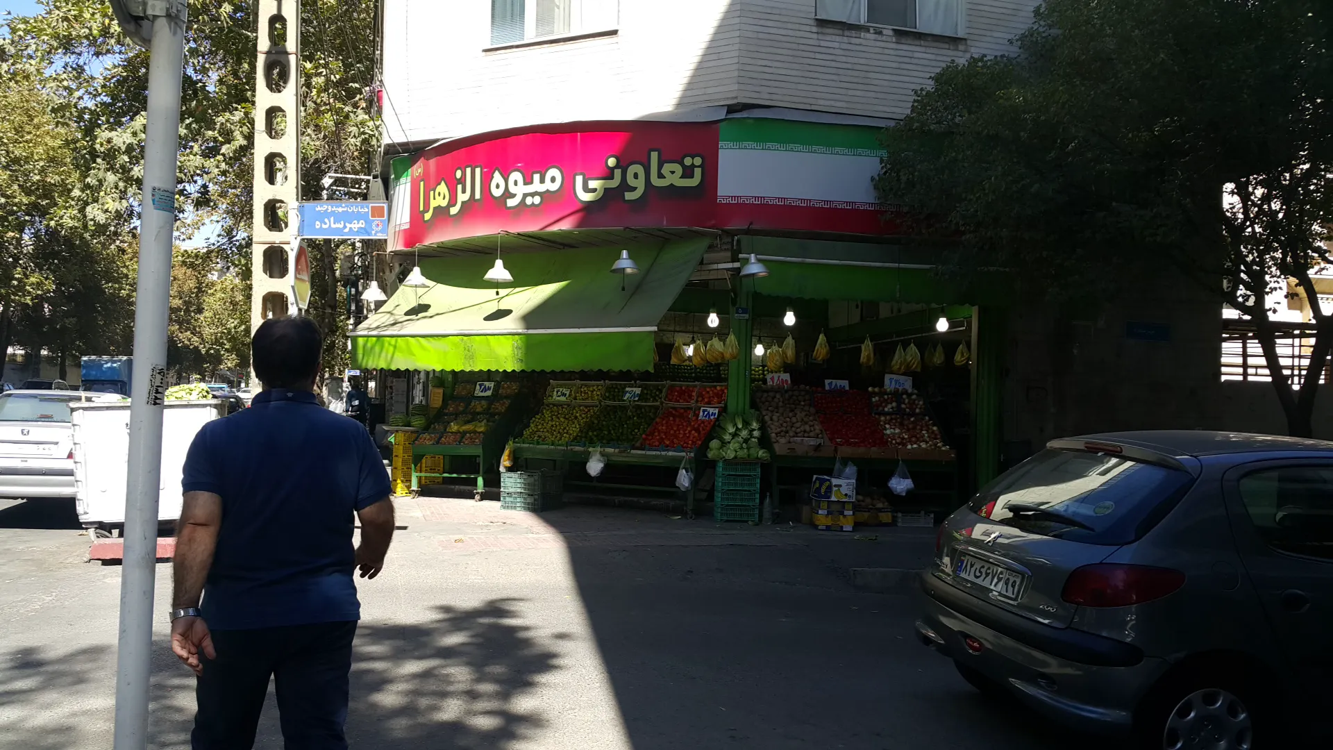 میوه فروشی الزهرا Grocery Store (شعبه اصلی) - تصویر 2