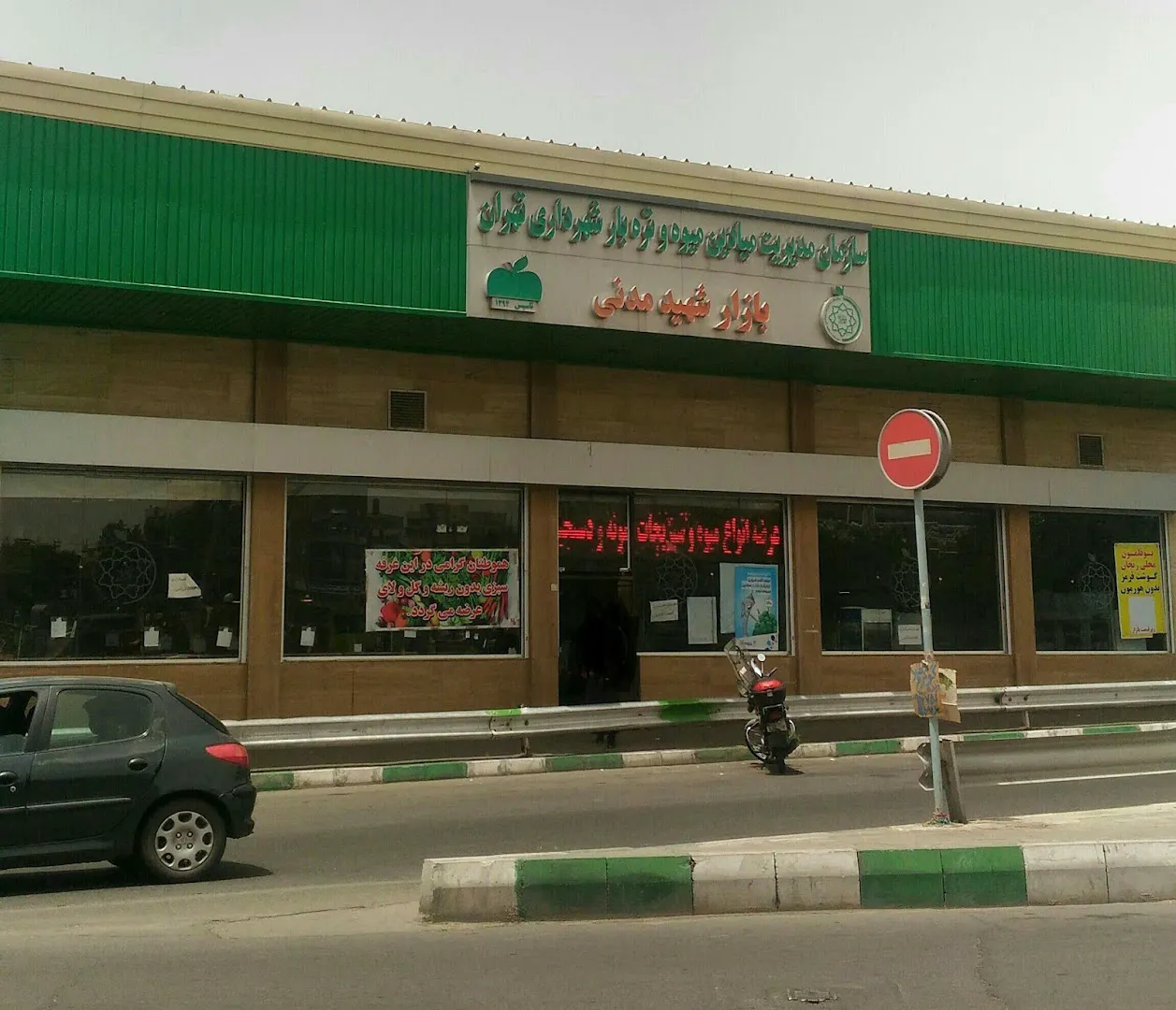 بازار میوه و تره بار مدنی (شعبه اصلی) - تصویر 3