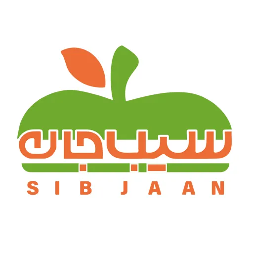 سیب جان (شعبه اصلی) - تصویر 3