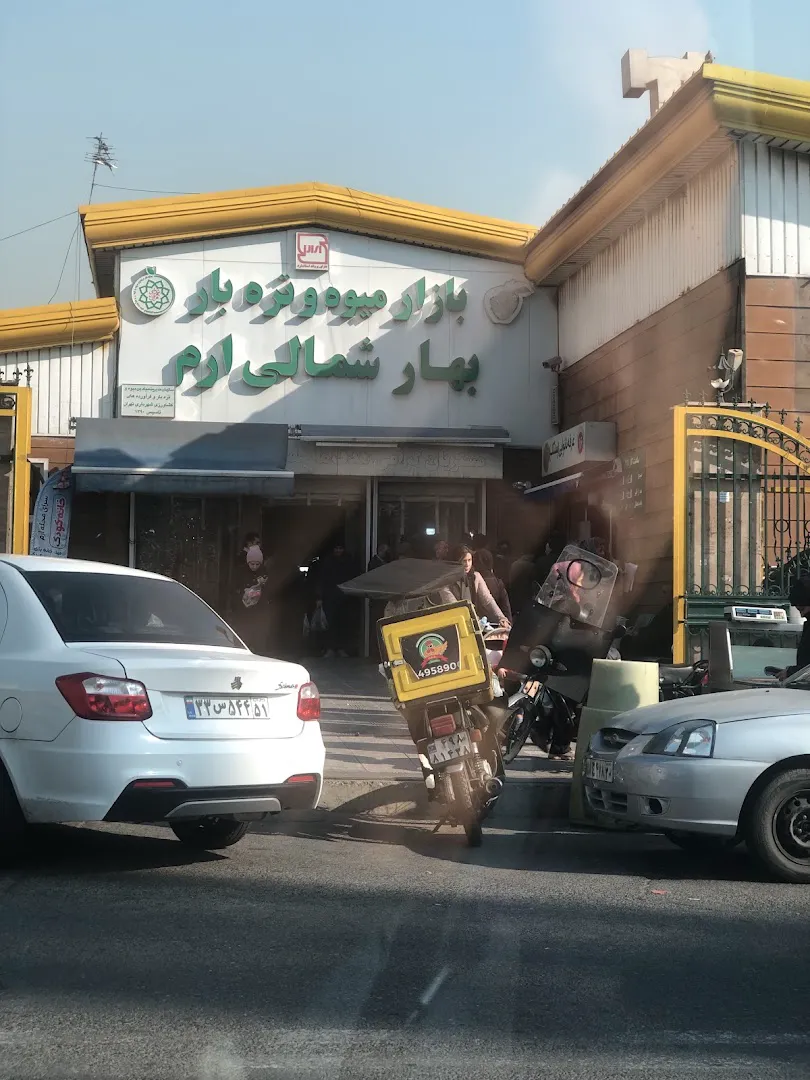 تره بار بهارشمالی ارم (شعبه اصلی) - تصویر 1