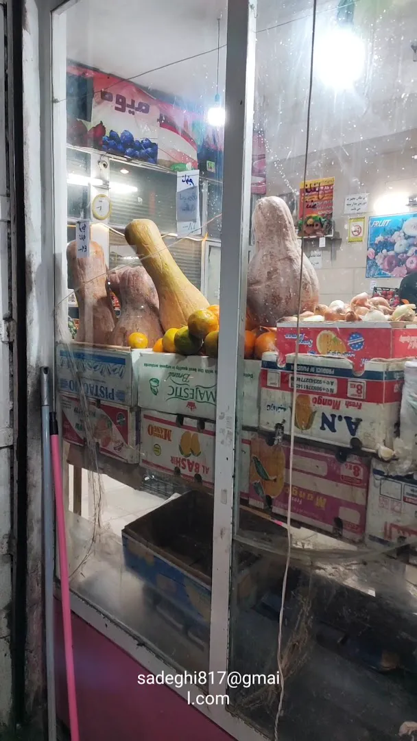 سوپر میوه شبنم (شعبه اصلی) - تصویر 2