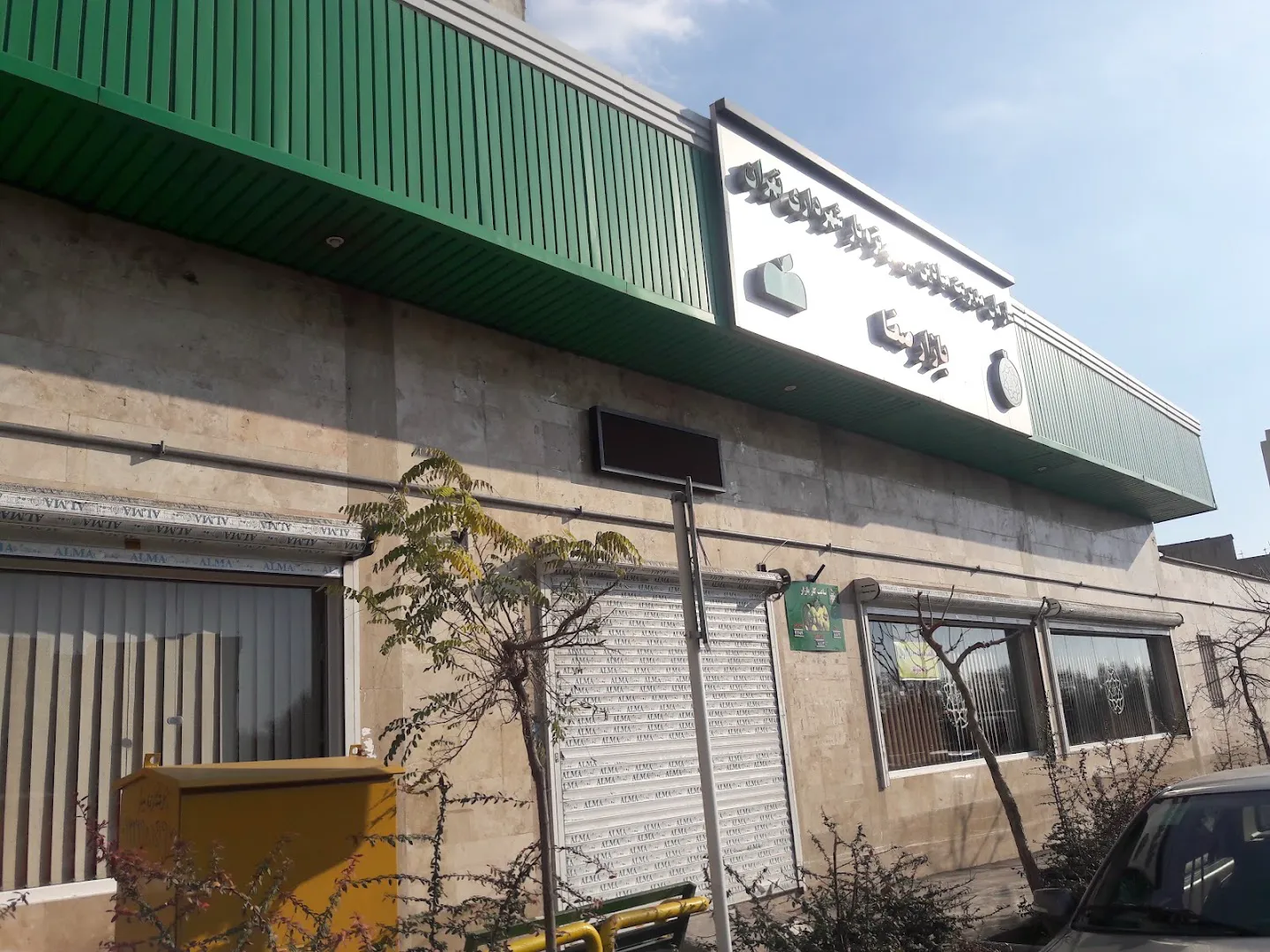 بازار میوه و ترهبار صفا (شعبه اصلی) - تصویر 1