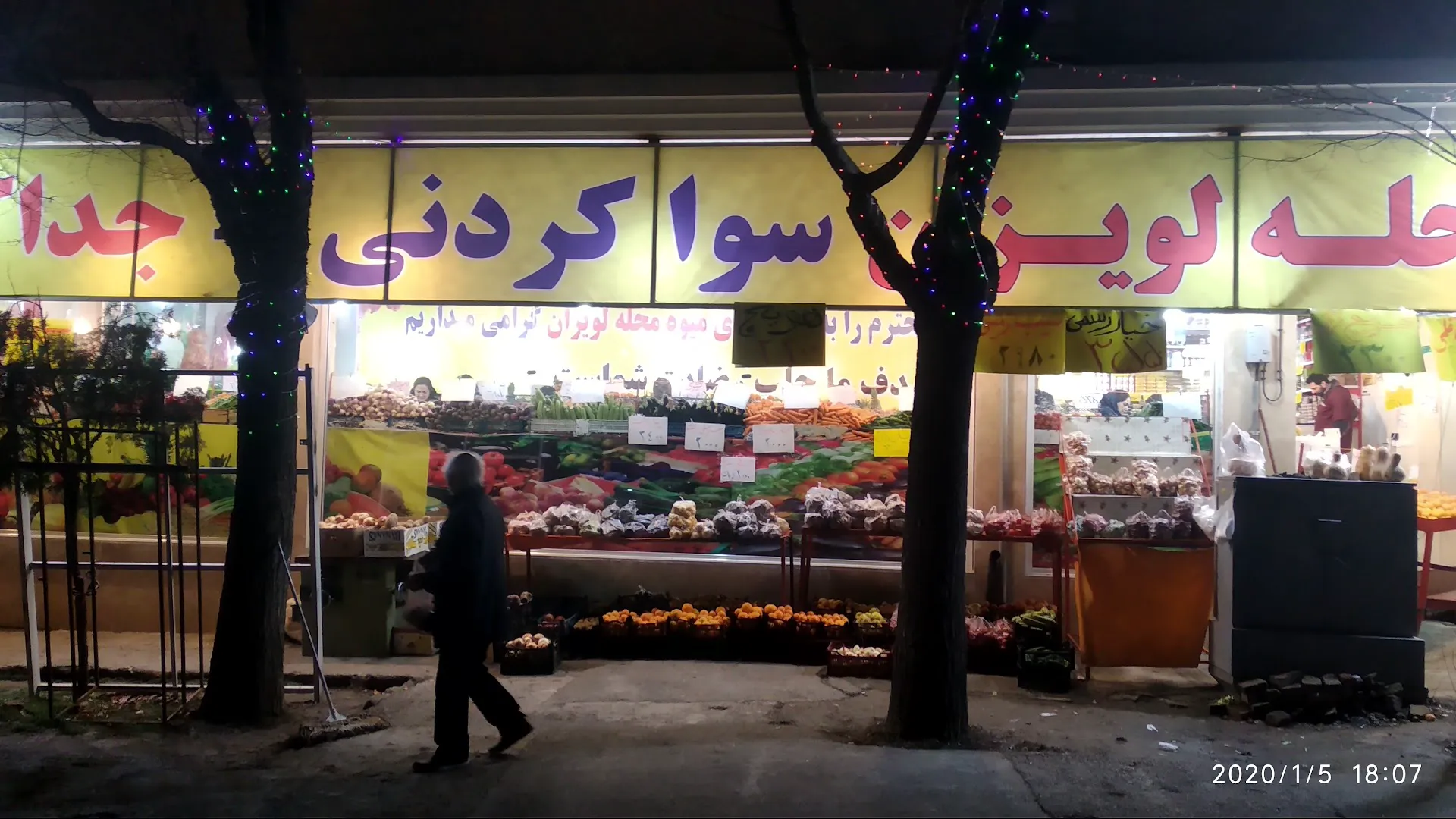 سوپر میوه ارزونی لویزان (شعبه اصلی) - تصویر 1