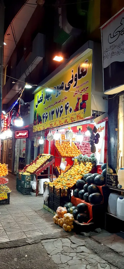 میوه چهارفصل (شعبه اصلی) - تصویر 3