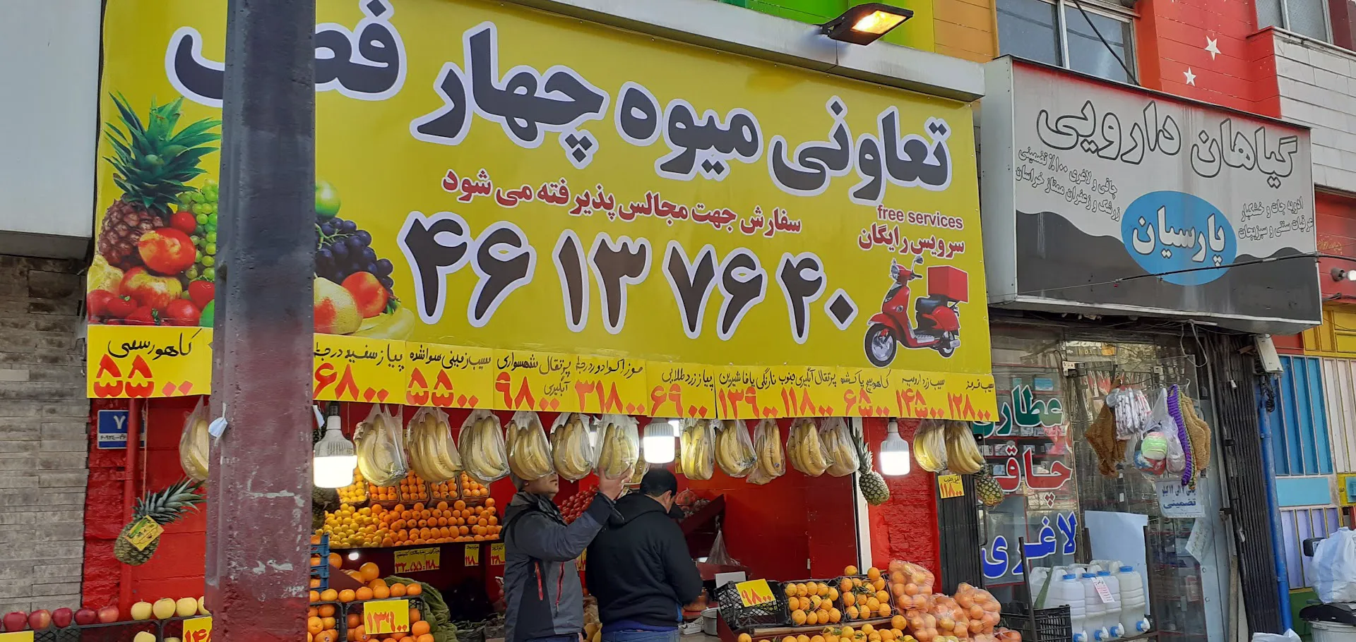 میوه چهارفصل (شعبه اصلی) - تصویر 4