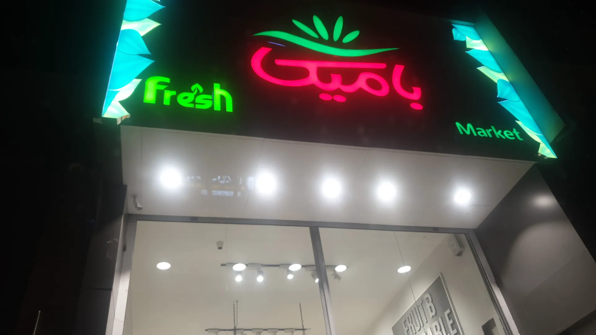 بامیکا جردن (شعبه اصلی) - تصویر 4