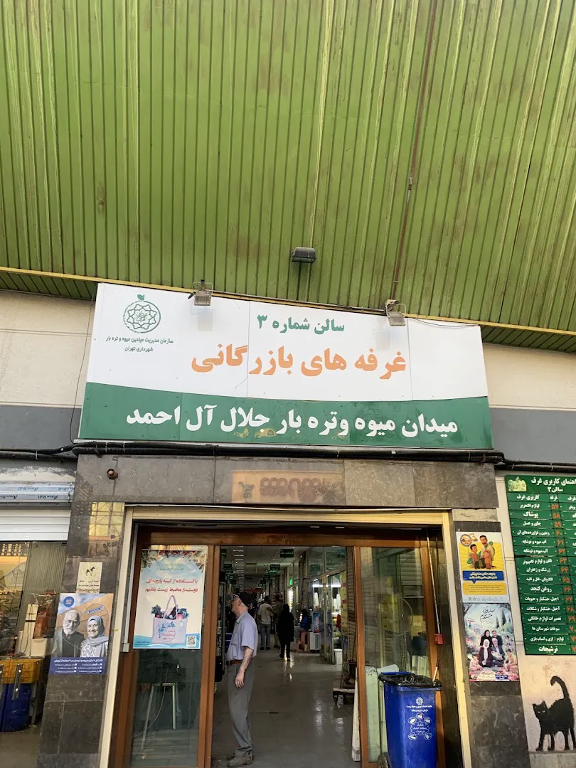 بازار میوه و تره بار قزل قلعه (شعبه اصلی) - تصویر 1