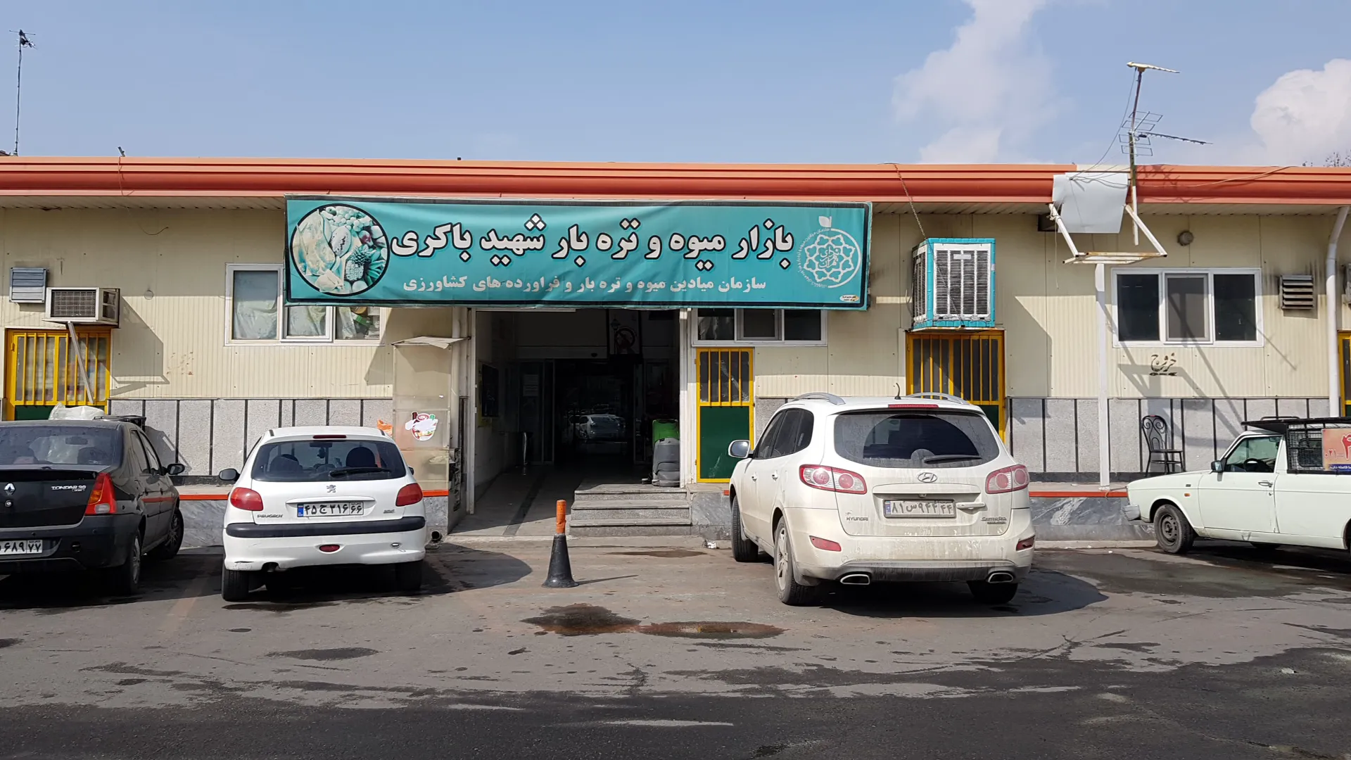 بازار میوه و تره بار باكری (شهر زیبا) (شعبه اصلی) - تصویر 1