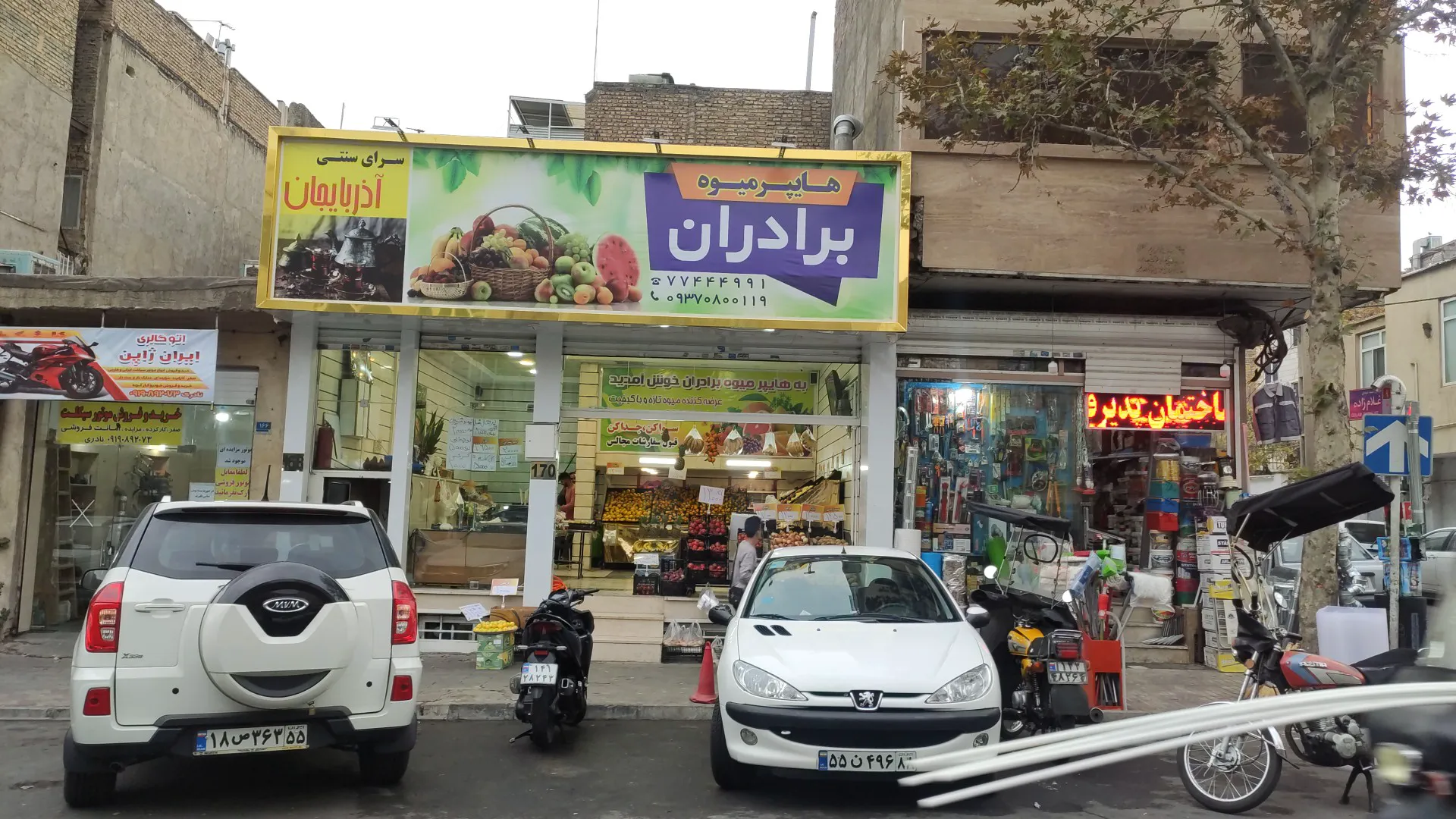 هایپر میوه برادران (شعبه اصلی) - تصویر 1