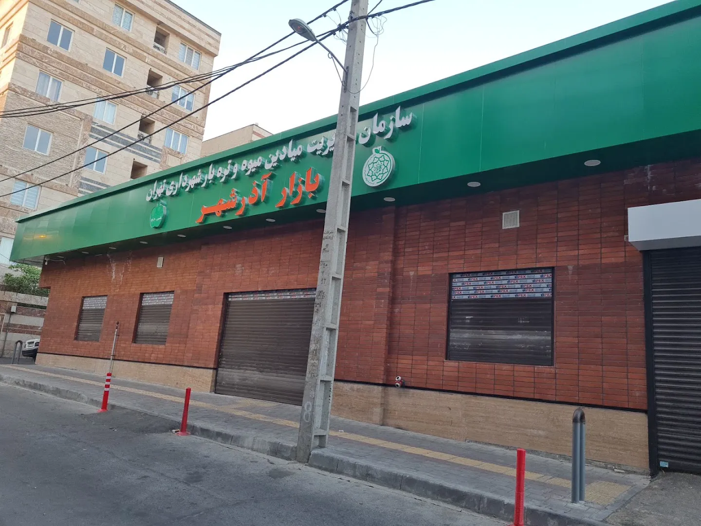 بازار میوه وتره بار آذر شهر (شعبه اصلی) - تصویر 1