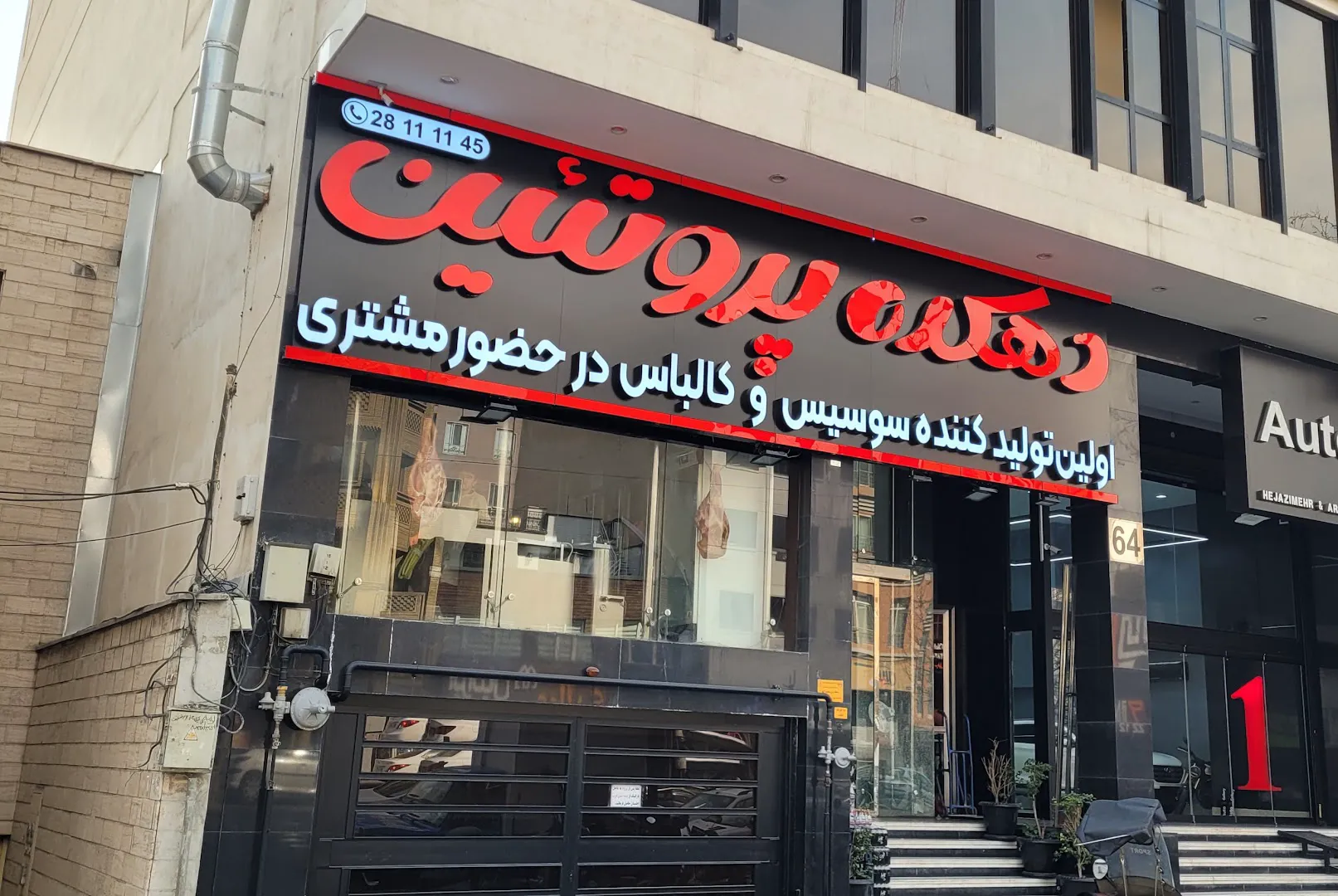 دهکده پروتئین (شعبه اصلی) - تصویر 4