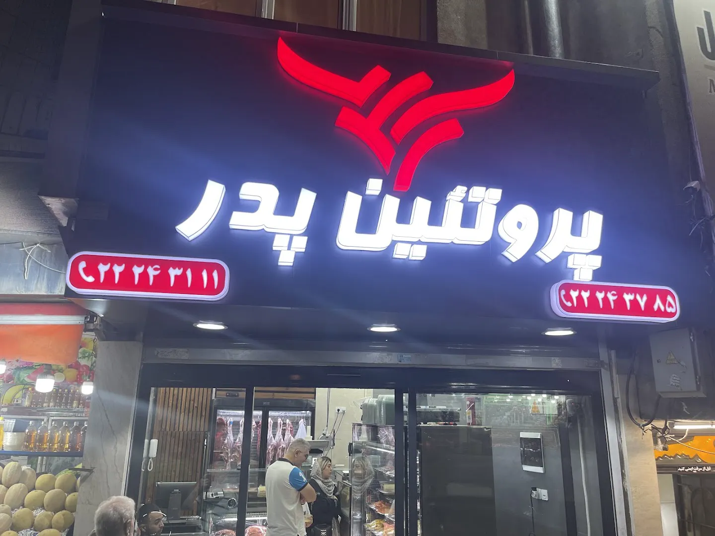 پروتئین پدر Pedar (شعبه اصلی) - تصویر 1