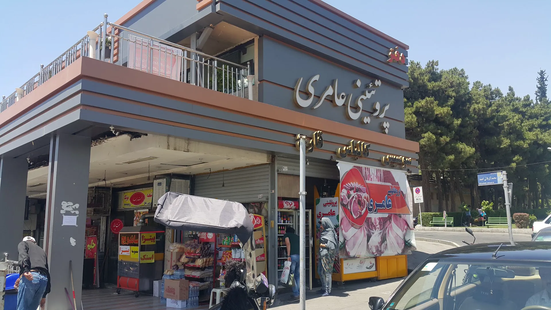 پروتئینی عامری (شعبه اصلی) - تصویر 3