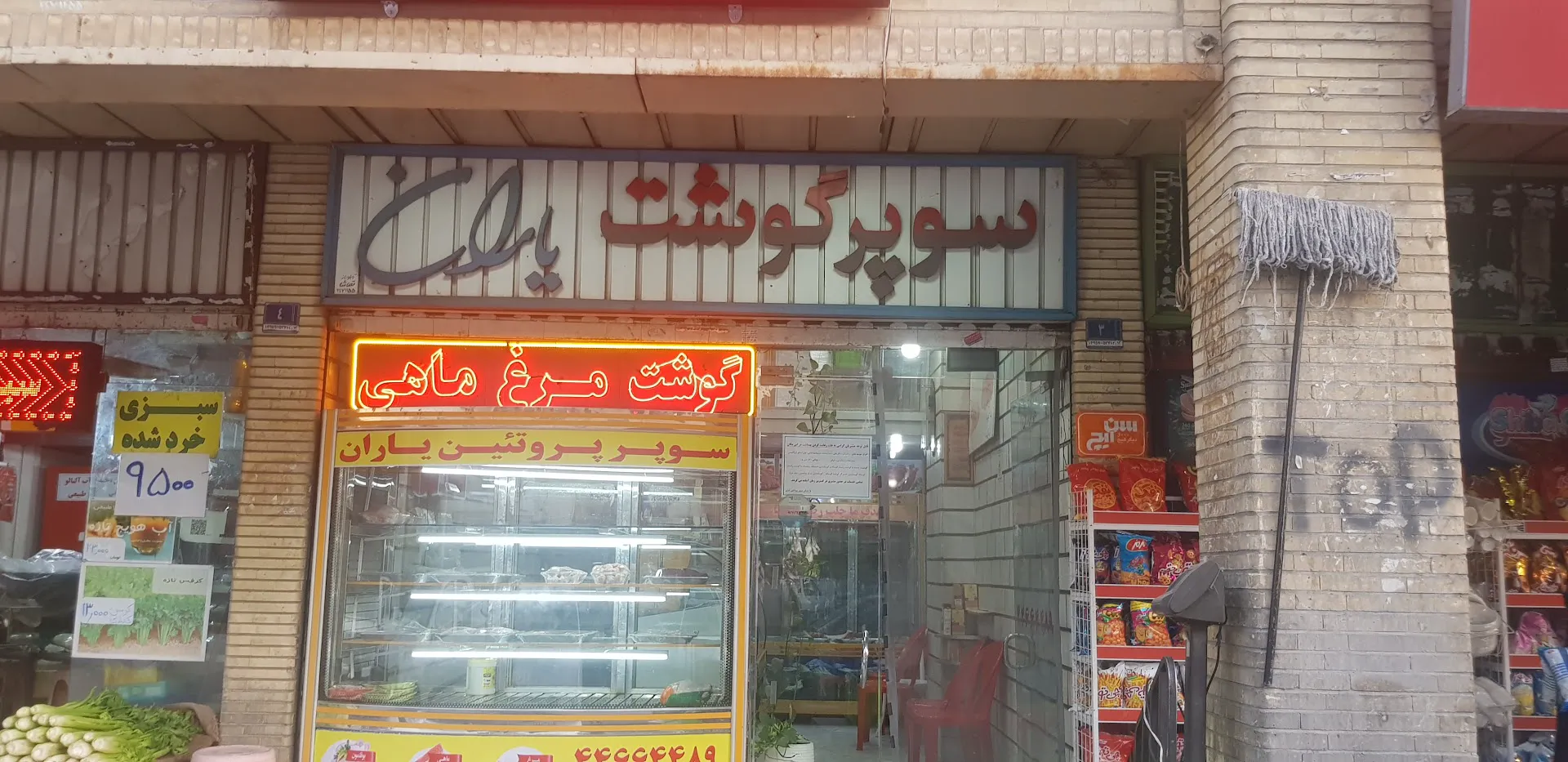 سوپر گوشت یاران (شعبه اصلی) - تصویر 2