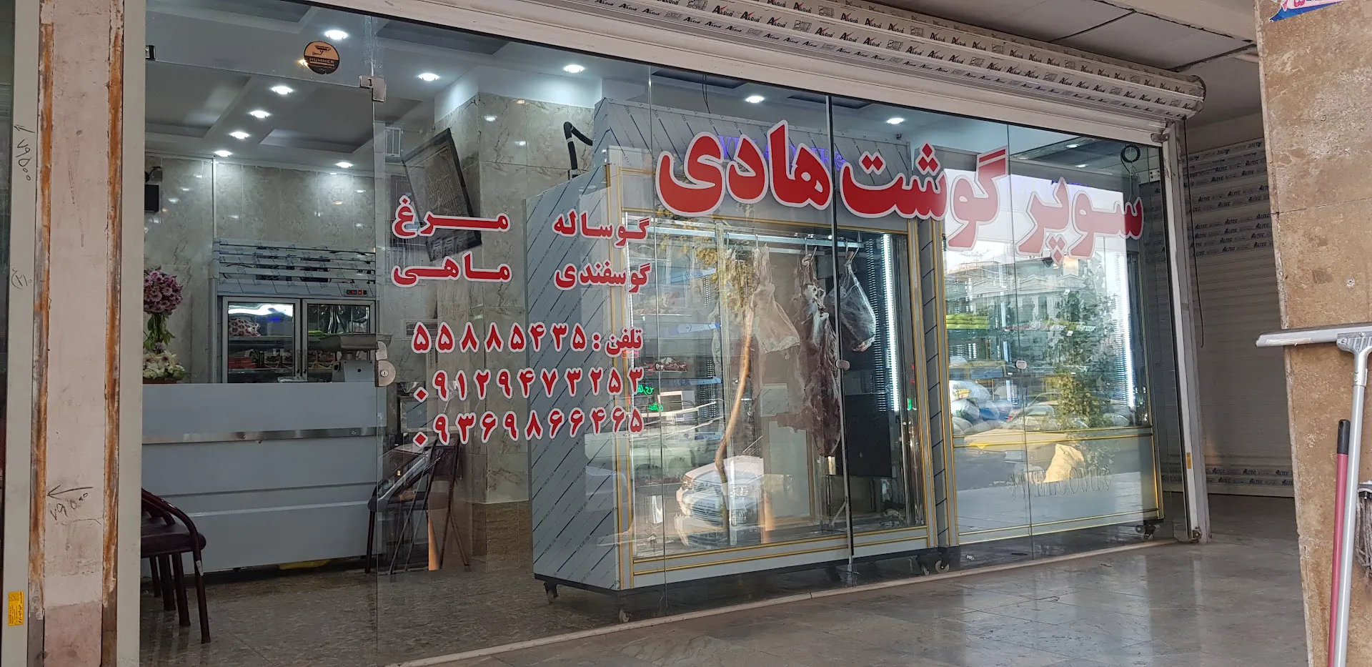 سوپر گوشت هادی (شعبه اصلی) - تصویر 3