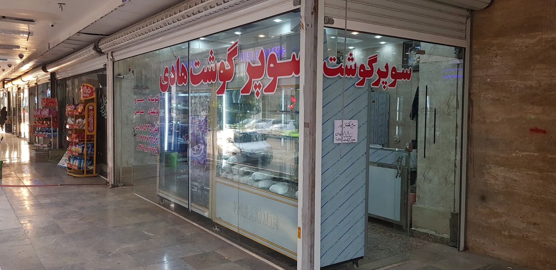 سوپر گوشت هادی (شعبه اصلی) - تصویر 4