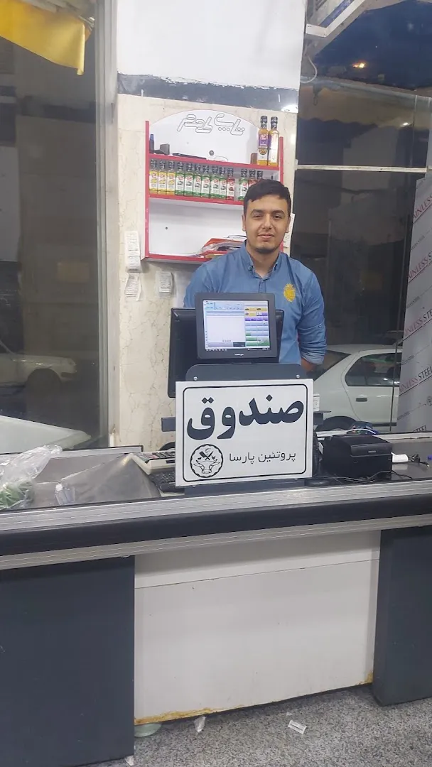 سوپر پروتئین پارسا (شعبه اصلی) - تصویر 2