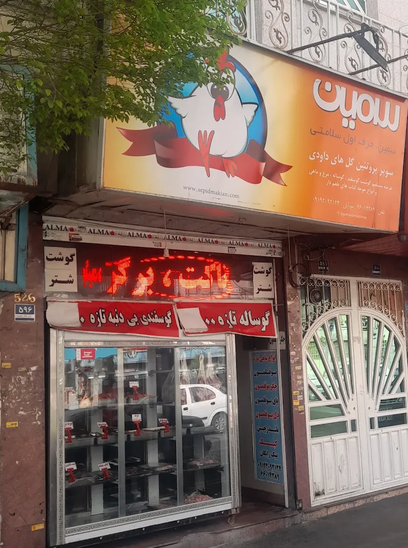 قصابی گلهای داوودی (شعبه اصلی) - تصویر 2