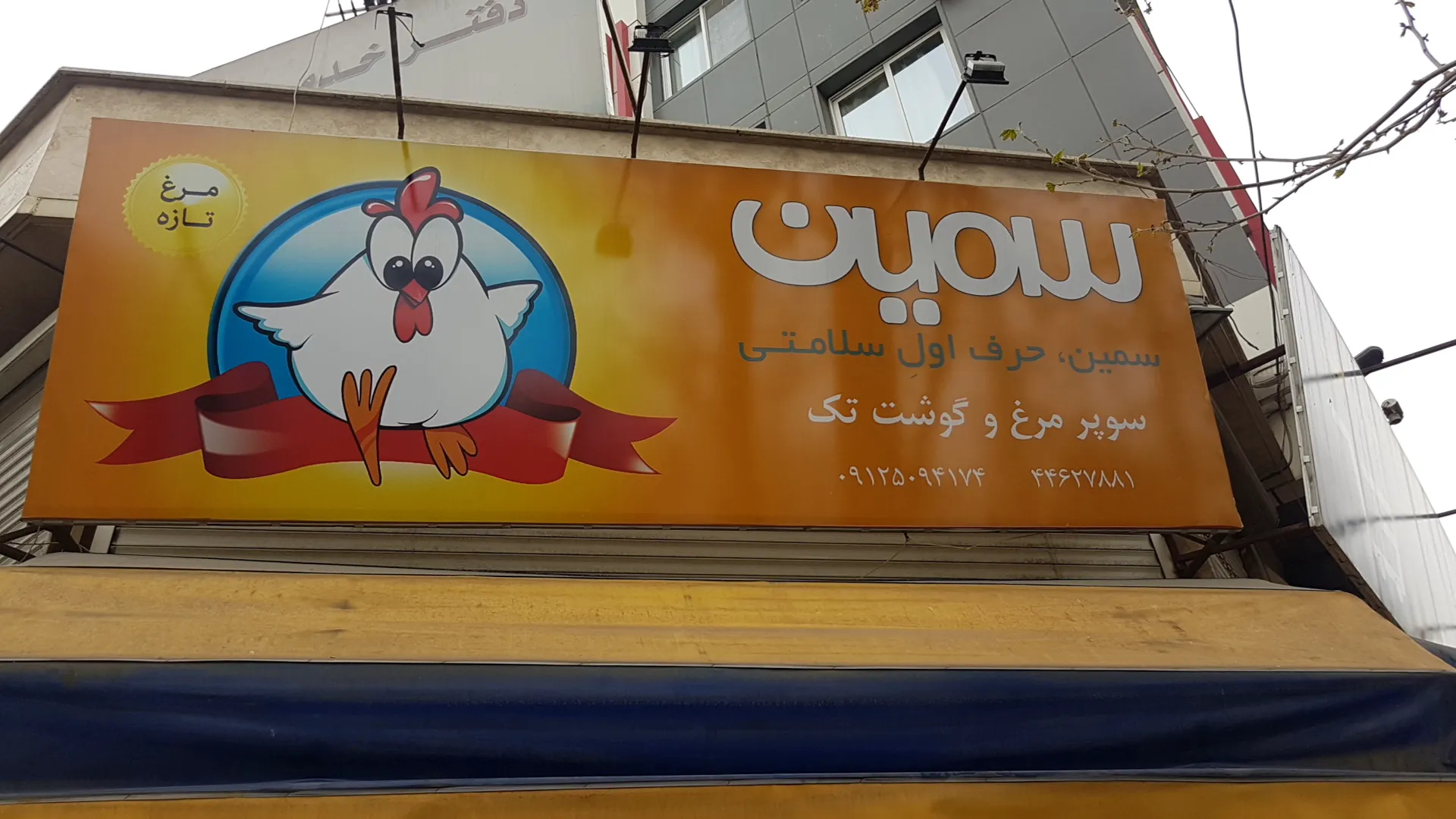 سوپر پروتئین تک (شعبه اصلی) - تصویر 3