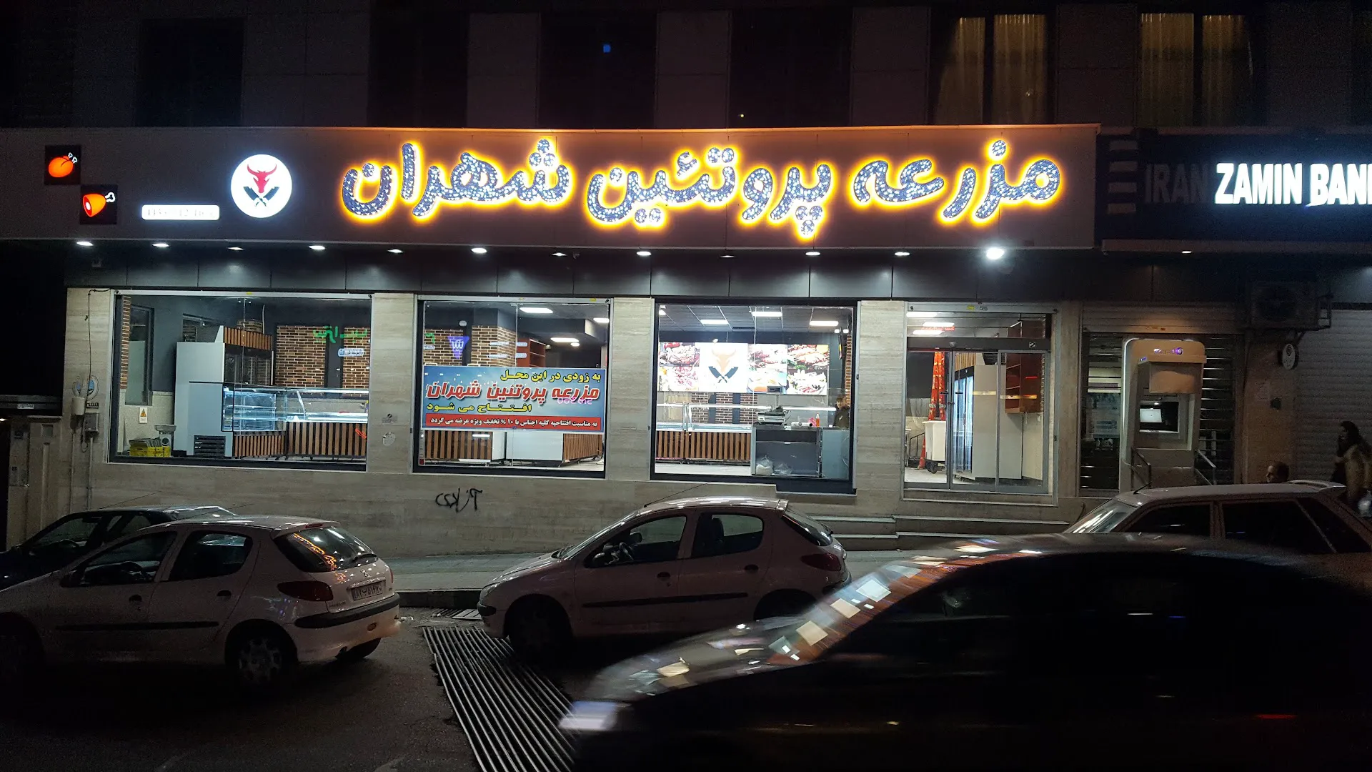 مزرعه پروتئین شهران (شعبه اصلی) - تصویر 4
