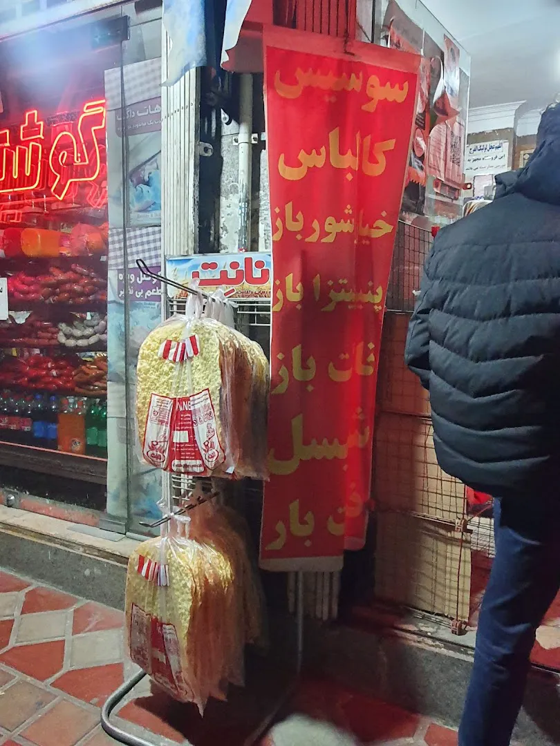 کارخانه صنایع گوشتی گوشتیران (شعبه اصلی) - تصویر 3