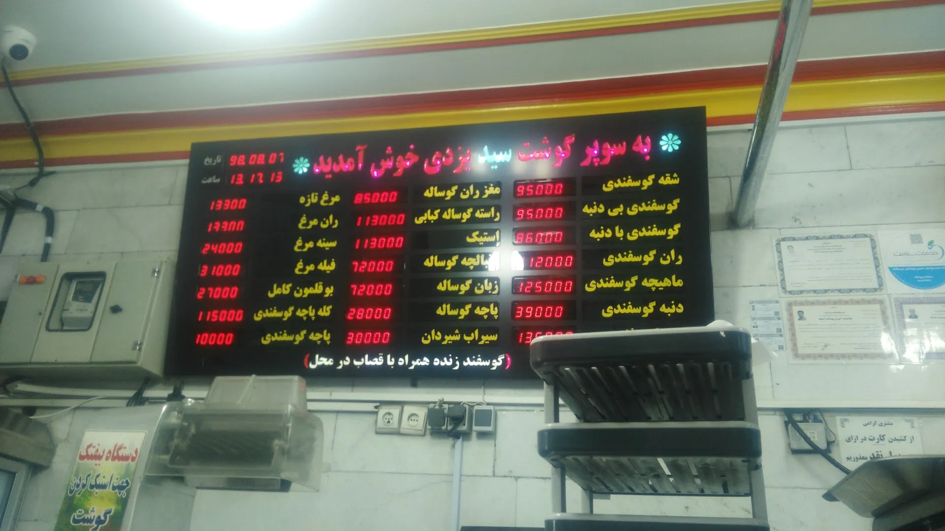 سوپر گوشت سید (شعبه اصلی) - تصویر 2