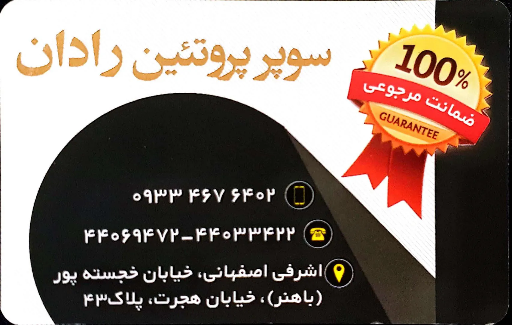 سوپر پروتئین رادان (شعبه اصلی) - تصویر 3