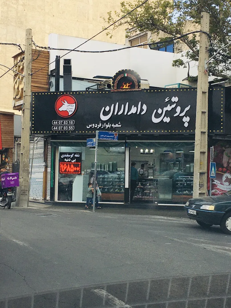 پروتئین دامداران (شعبه اصلی) - تصویر 2