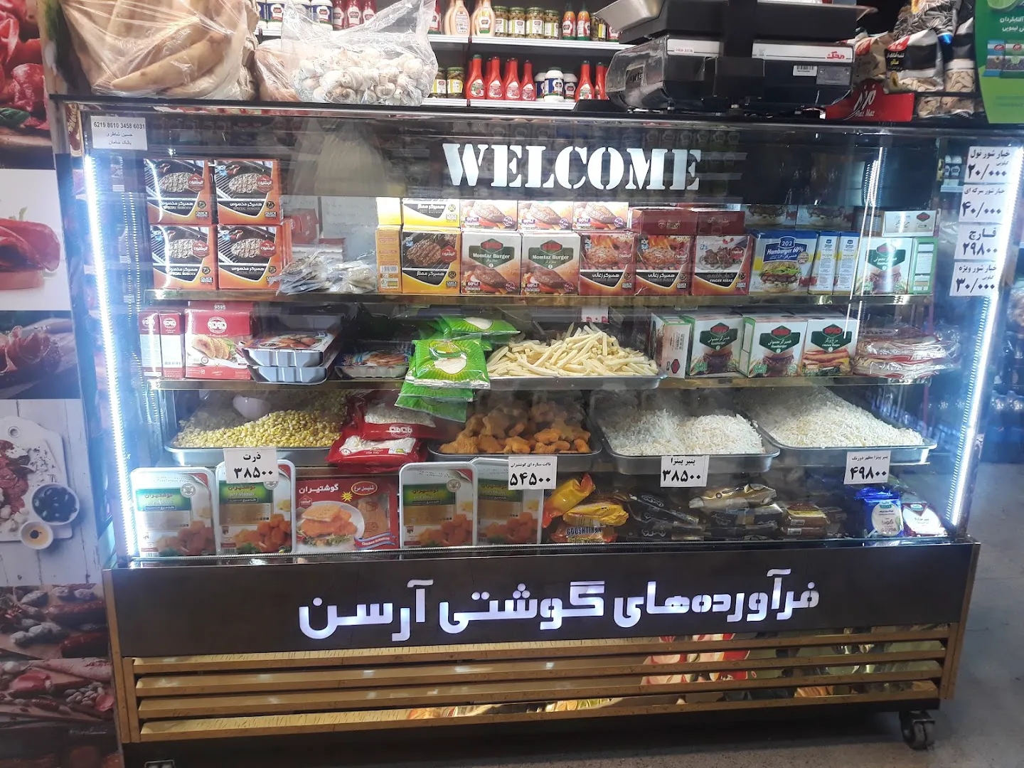فرآورده های گوشتی آرسن (شعبه اصلی) - تصویر 2