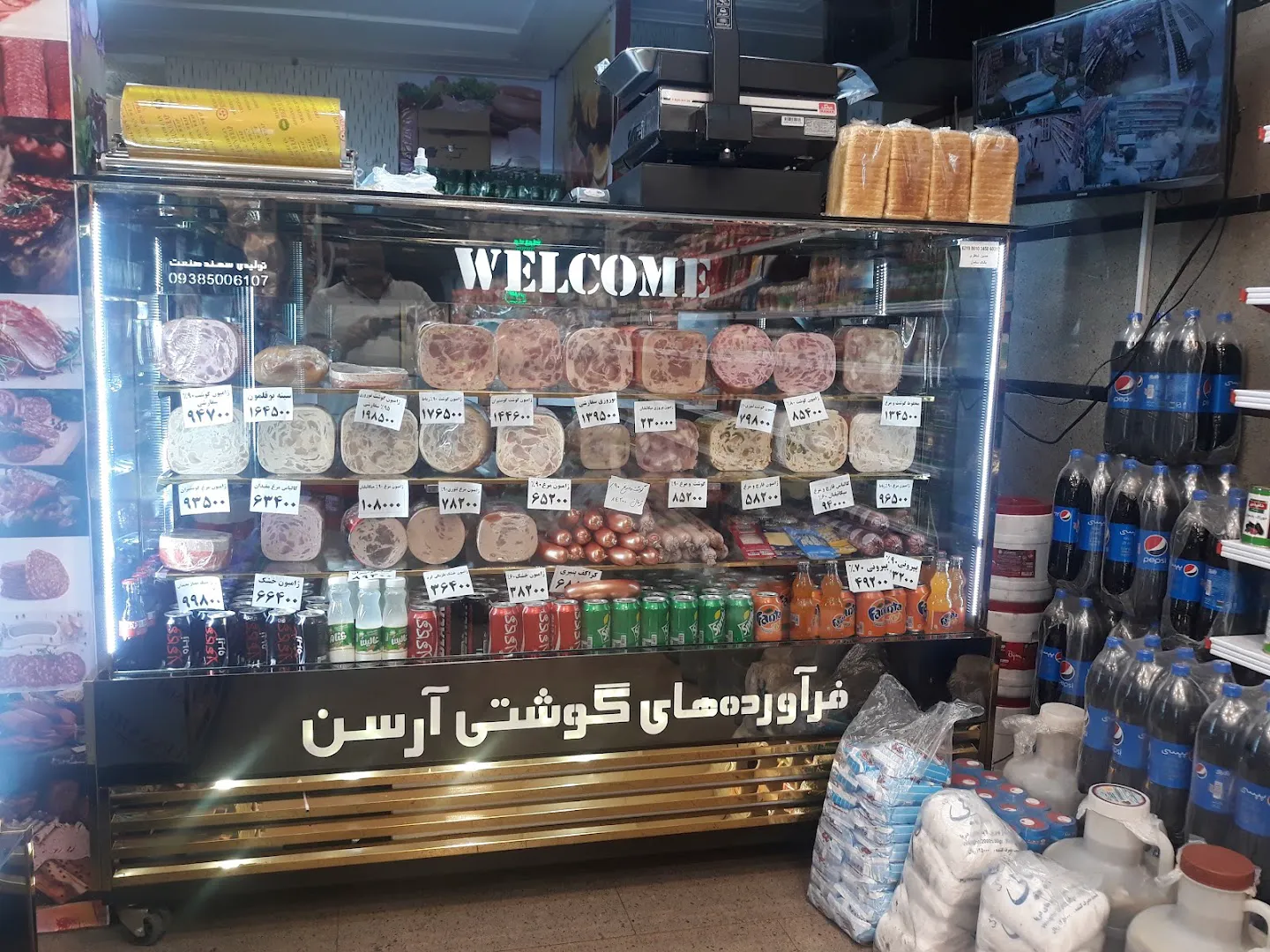 فرآورده های گوشتی آرسن (شعبه اصلی) - تصویر 3