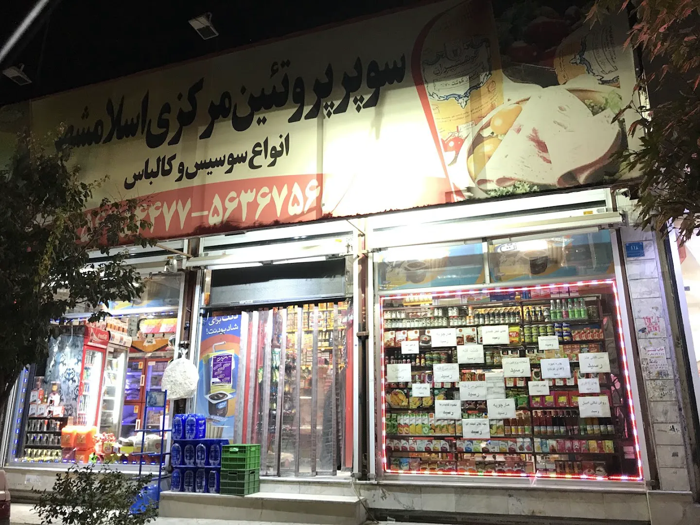 فرآوردههای گوشتی اسلامشهر (شعبه اصلی) - تصویر 4